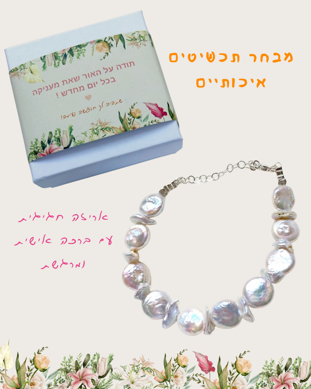 מארז סוף שנה - טויה